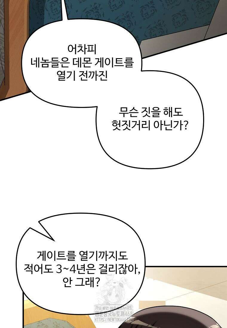 미친 세계의 엑스트라 30화 31
