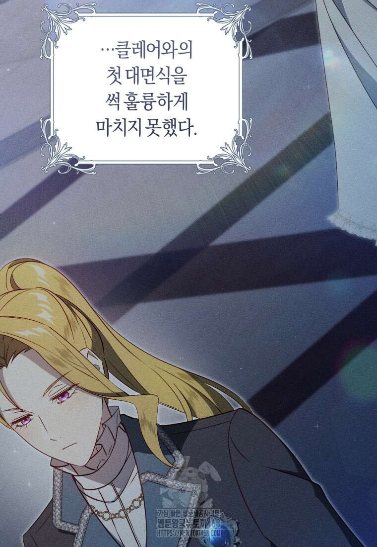 오늘부터 공작가는 내가 접수한다 76화 2