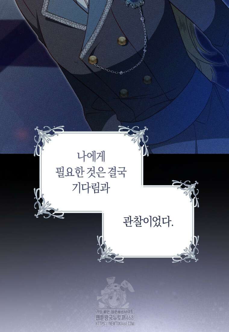 오늘부터 공작가는 내가 접수한다 76화 3