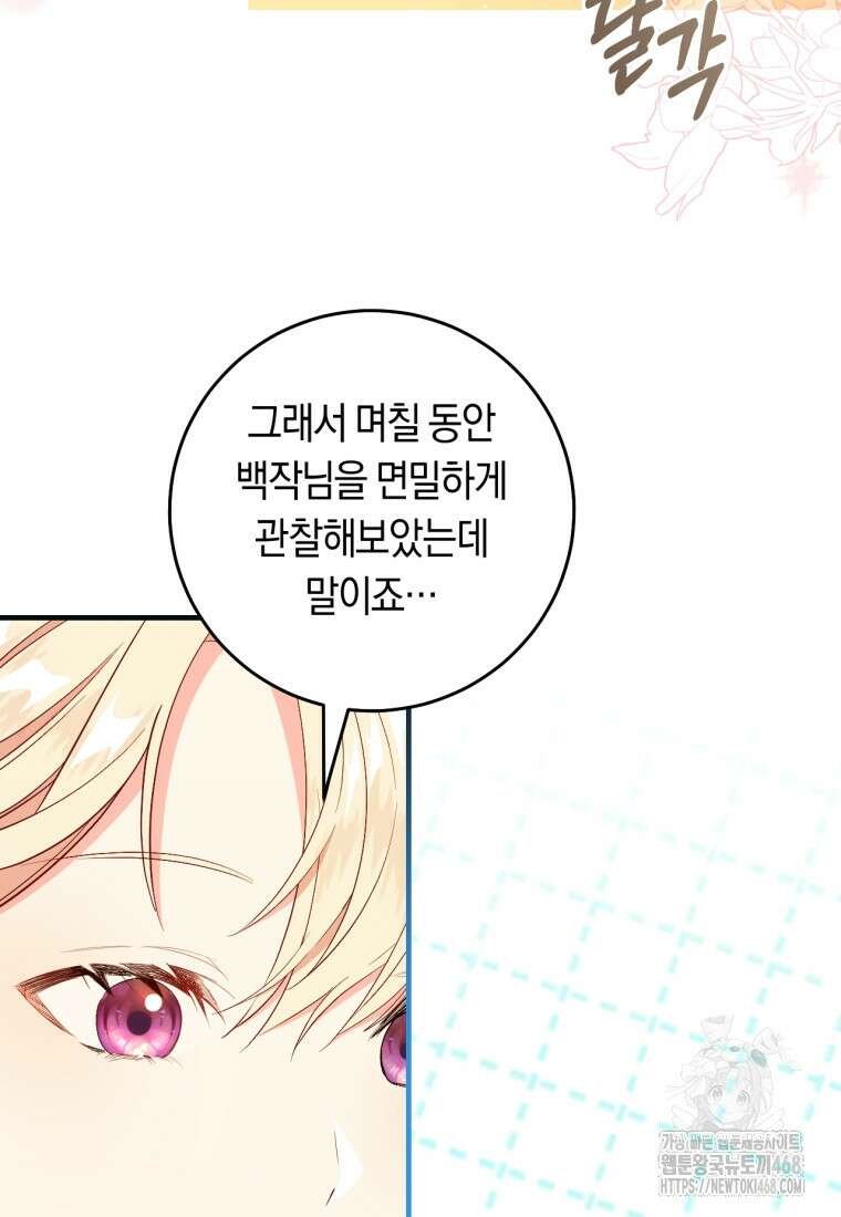 오늘부터 공작가는 내가 접수한다 76화 5