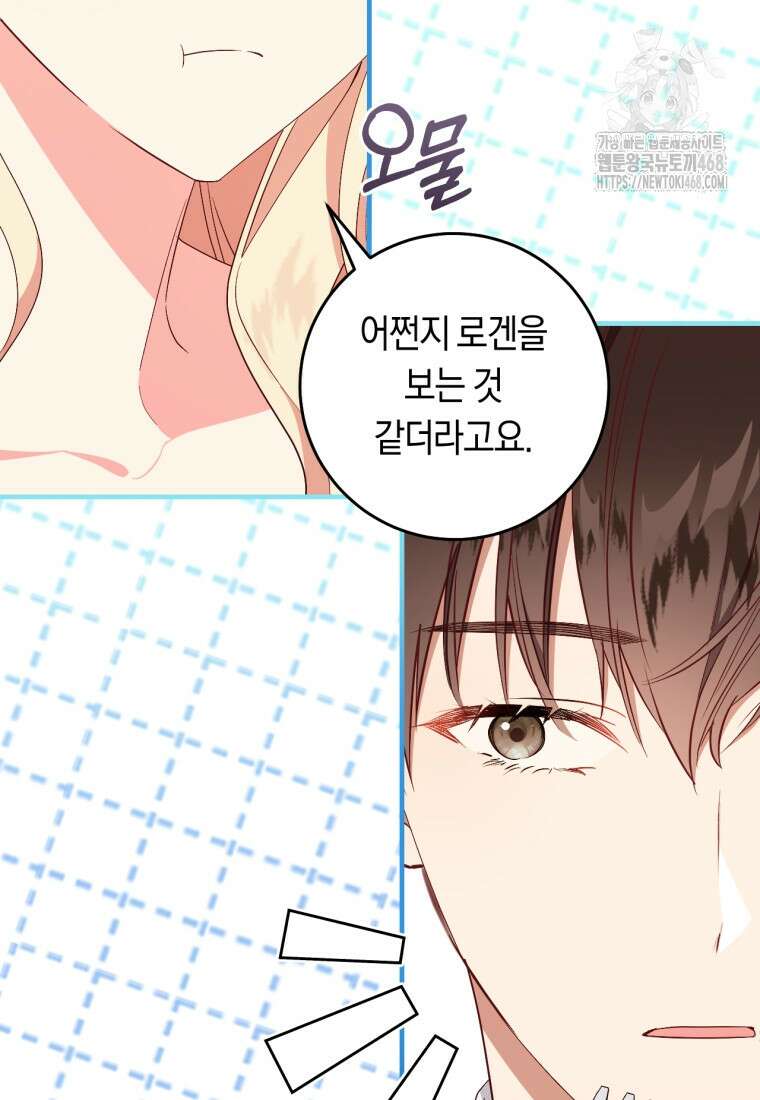 오늘부터 공작가는 내가 접수한다 76화 6