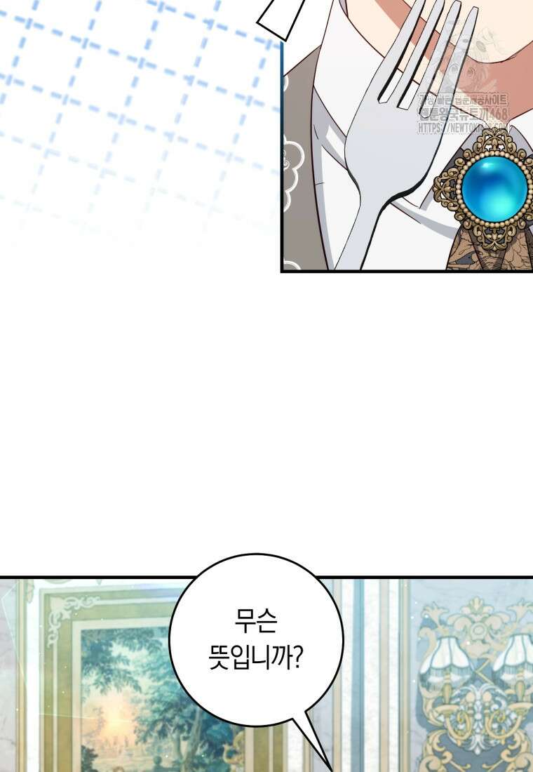 오늘부터 공작가는 내가 접수한다 76화 7
