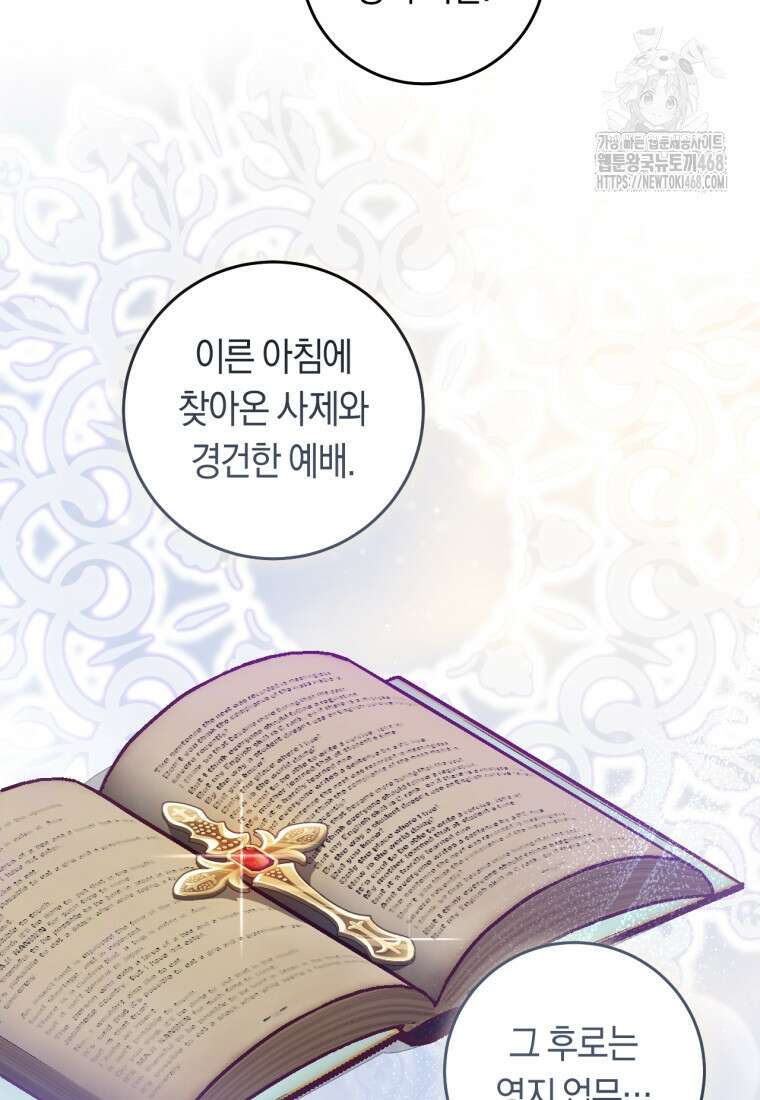 오늘부터 공작가는 내가 접수한다 76화 10