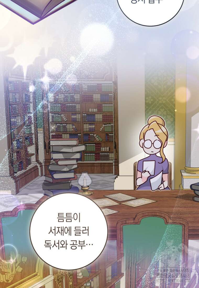 오늘부터 공작가는 내가 접수한다 76화 11