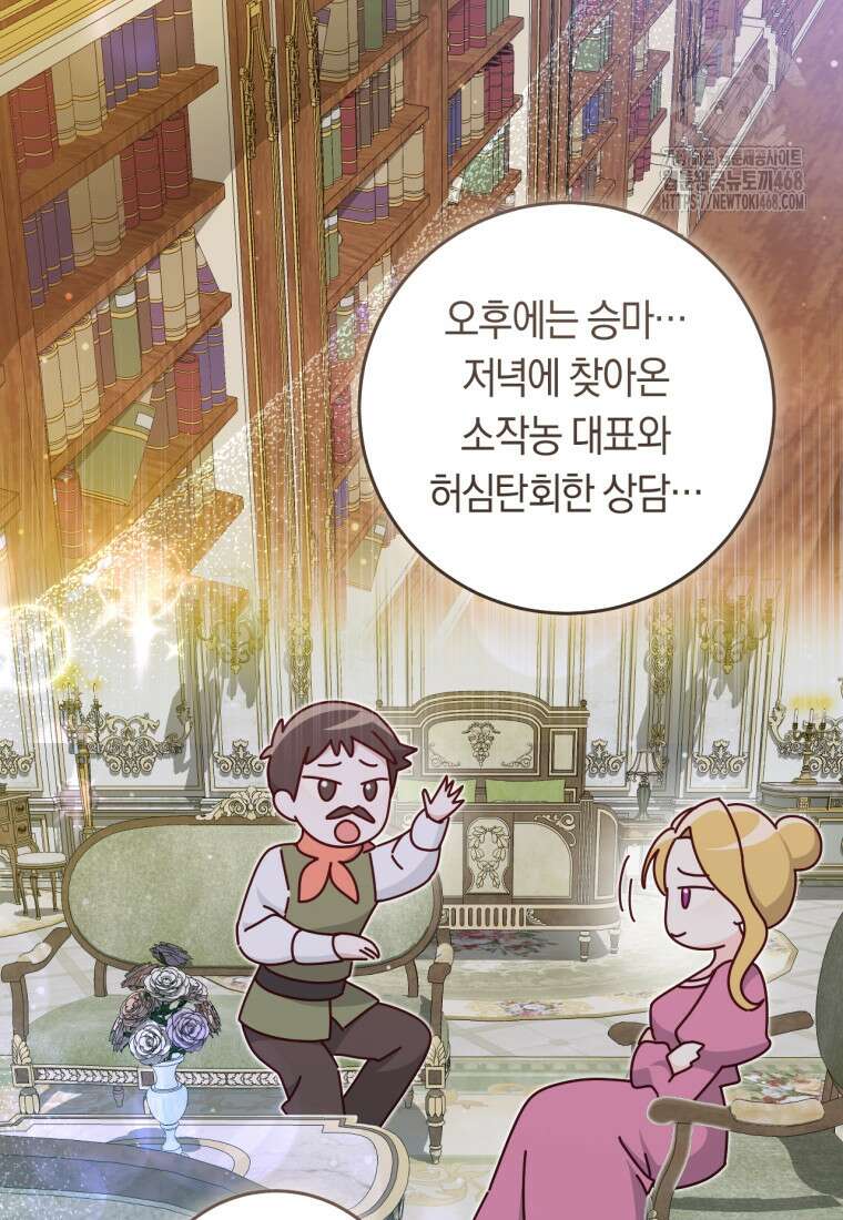 오늘부터 공작가는 내가 접수한다 76화 12