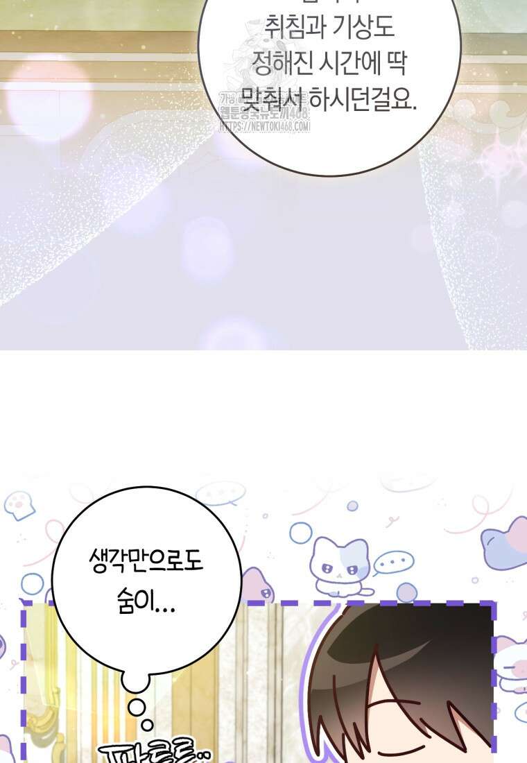 오늘부터 공작가는 내가 접수한다 76화 14