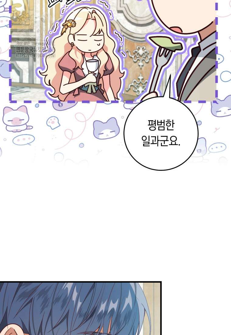 오늘부터 공작가는 내가 접수한다 76화 15