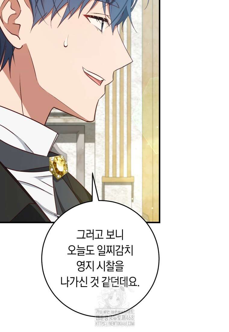 오늘부터 공작가는 내가 접수한다 76화 16