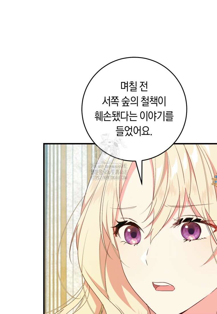 오늘부터 공작가는 내가 접수한다 76화 17