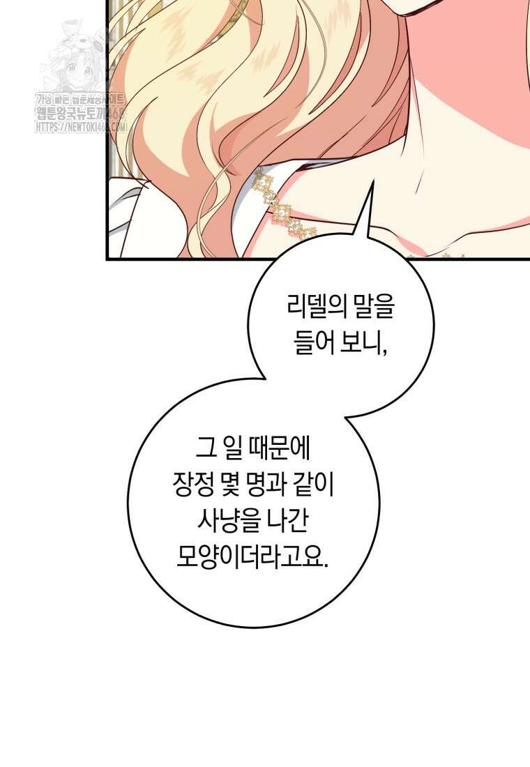 오늘부터 공작가는 내가 접수한다 76화 18