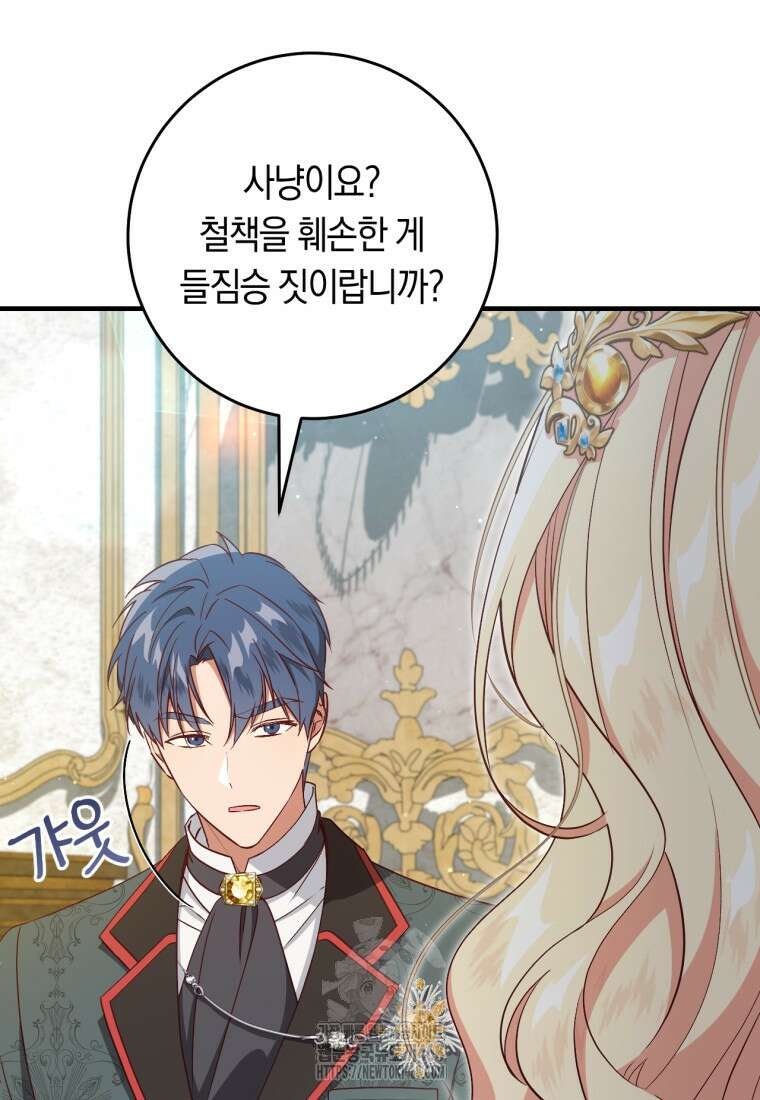 오늘부터 공작가는 내가 접수한다 76화 19