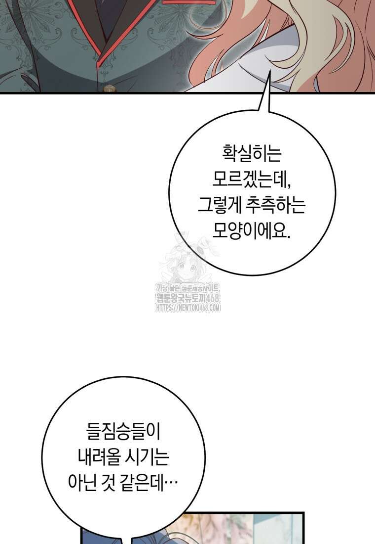 오늘부터 공작가는 내가 접수한다 76화 20
