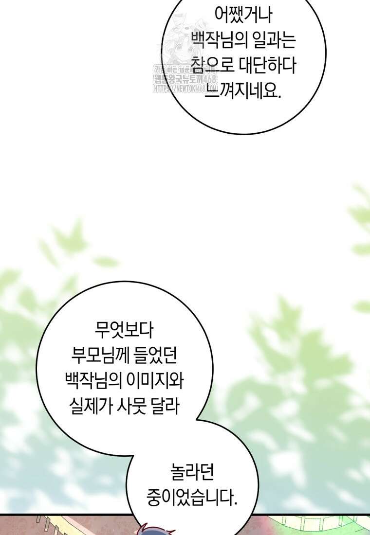 오늘부터 공작가는 내가 접수한다 76화 22