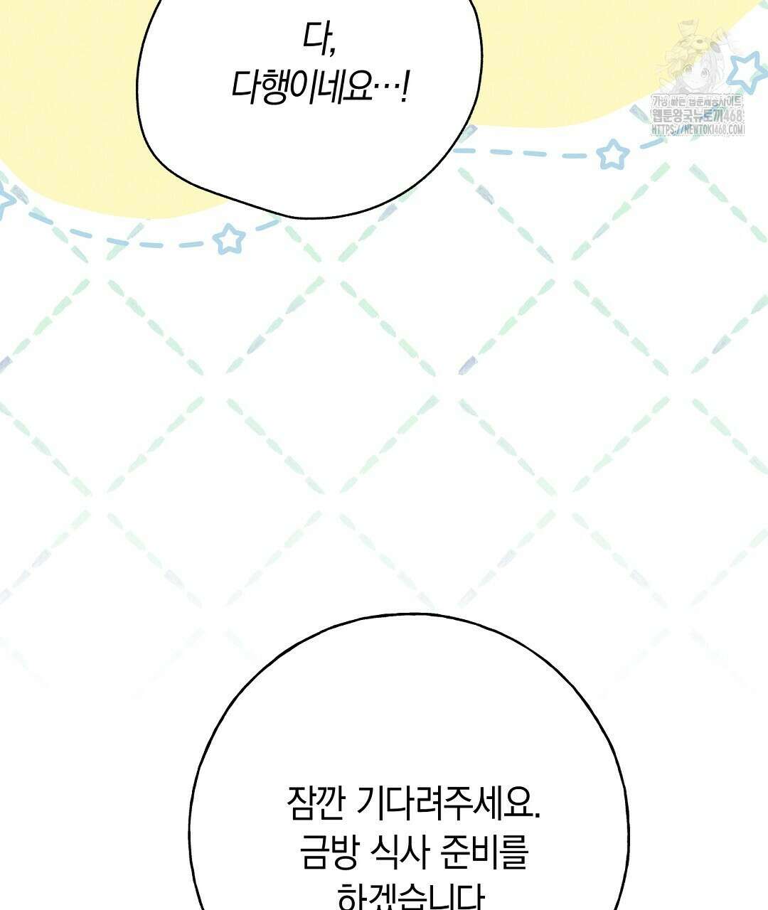 무인도에서 남주를 낚았습니다 24화 11