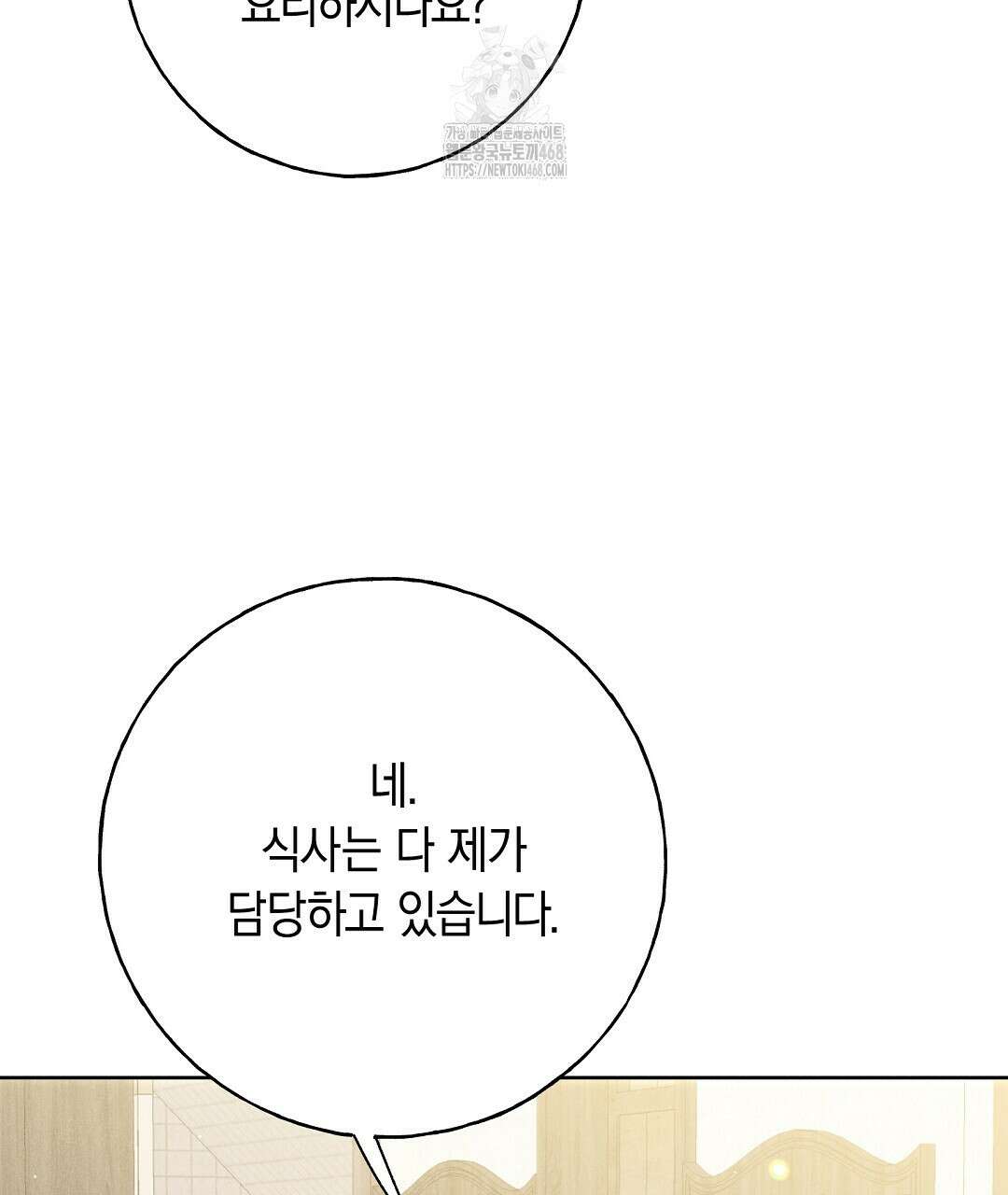 무인도에서 남주를 낚았습니다 24화 14