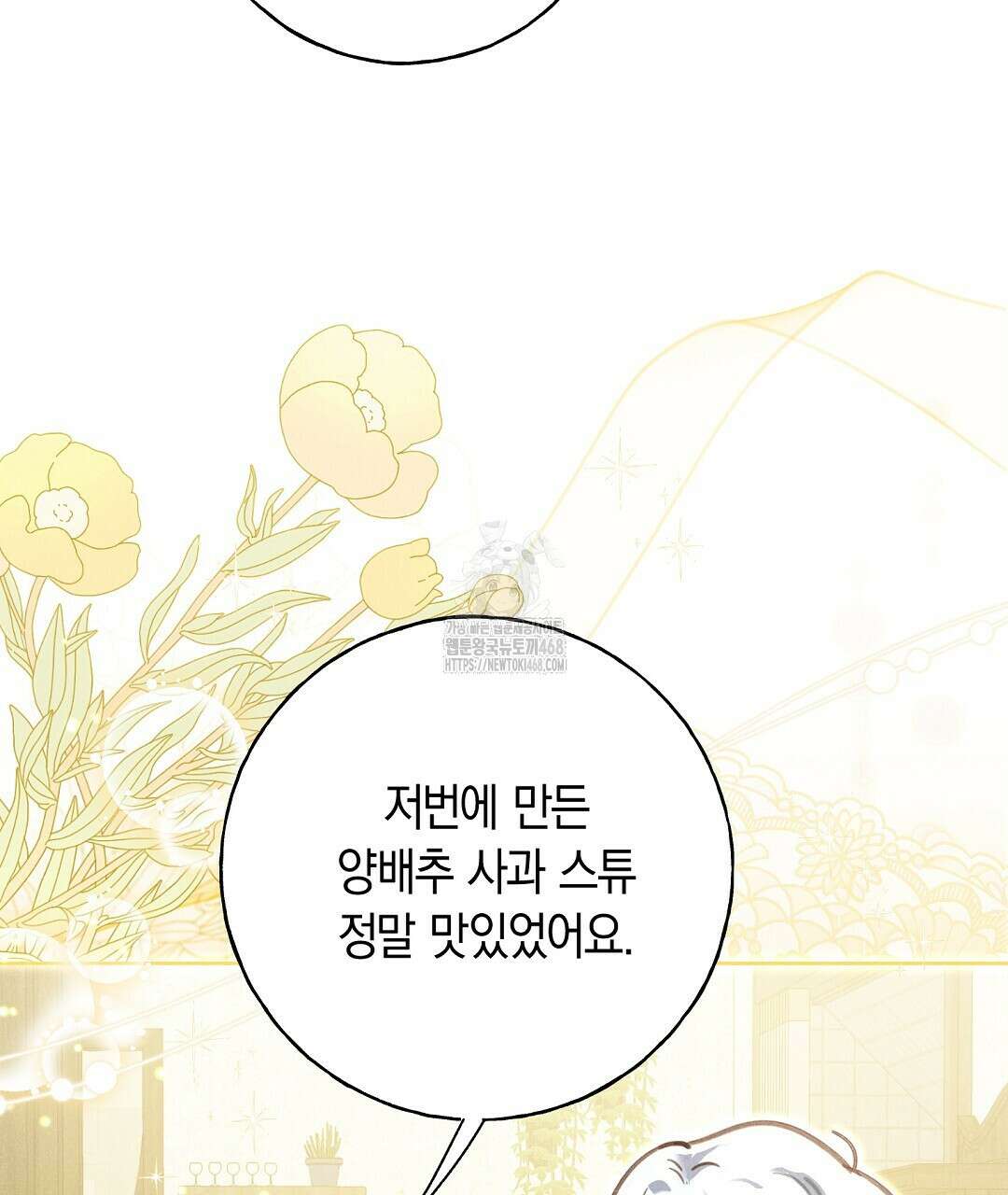 무인도에서 남주를 낚았습니다 24화 16