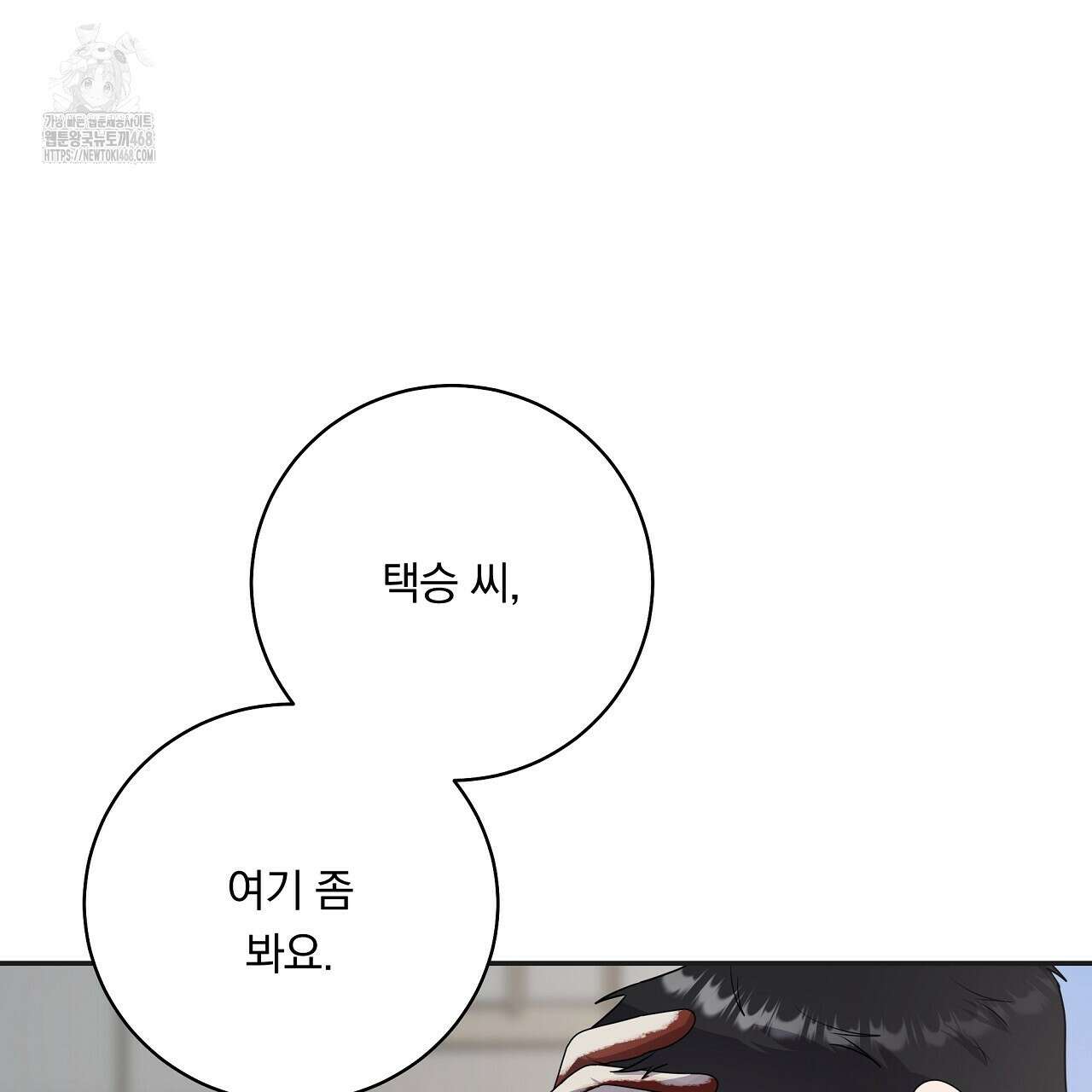입술 외전 1화 3