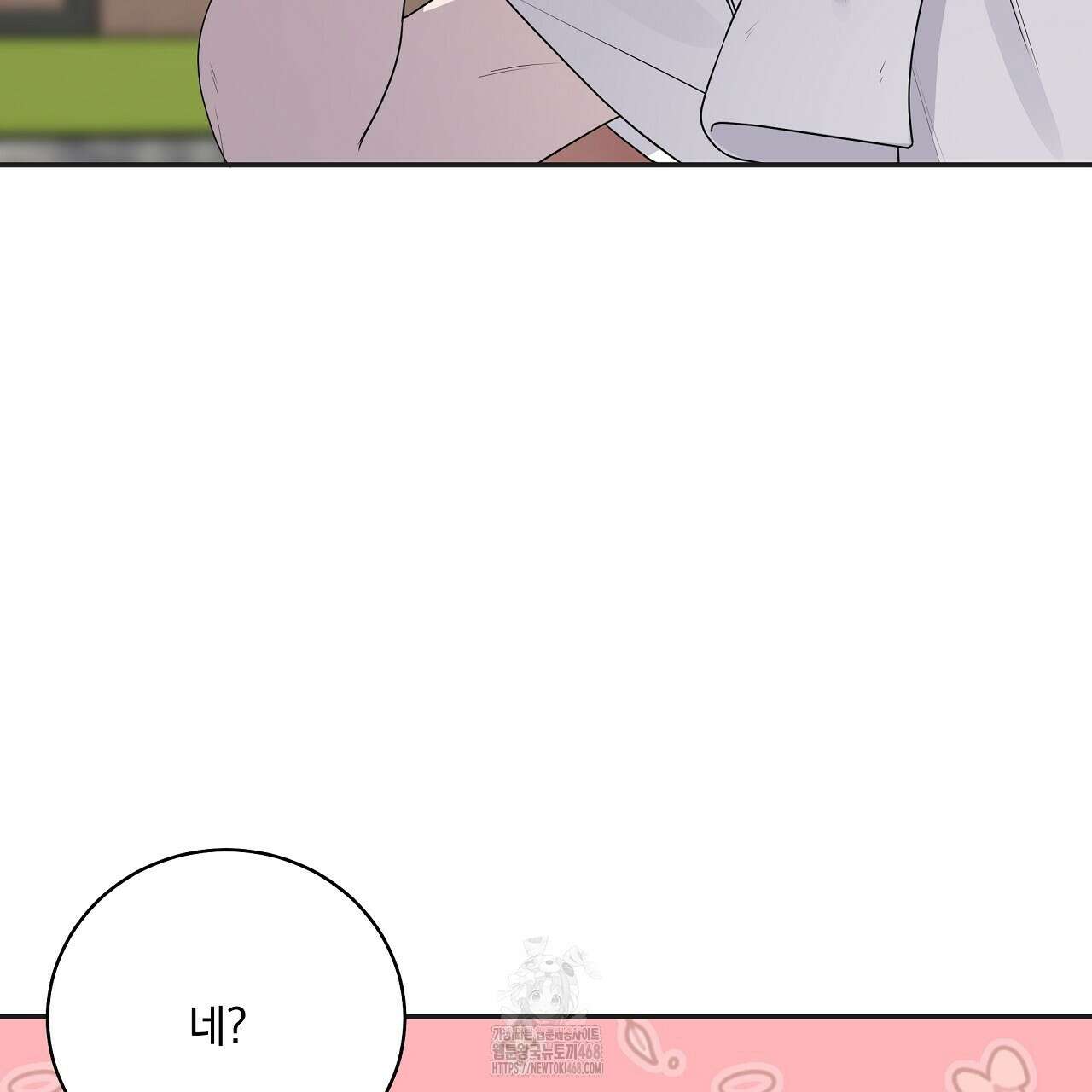 입술 외전 1화 5