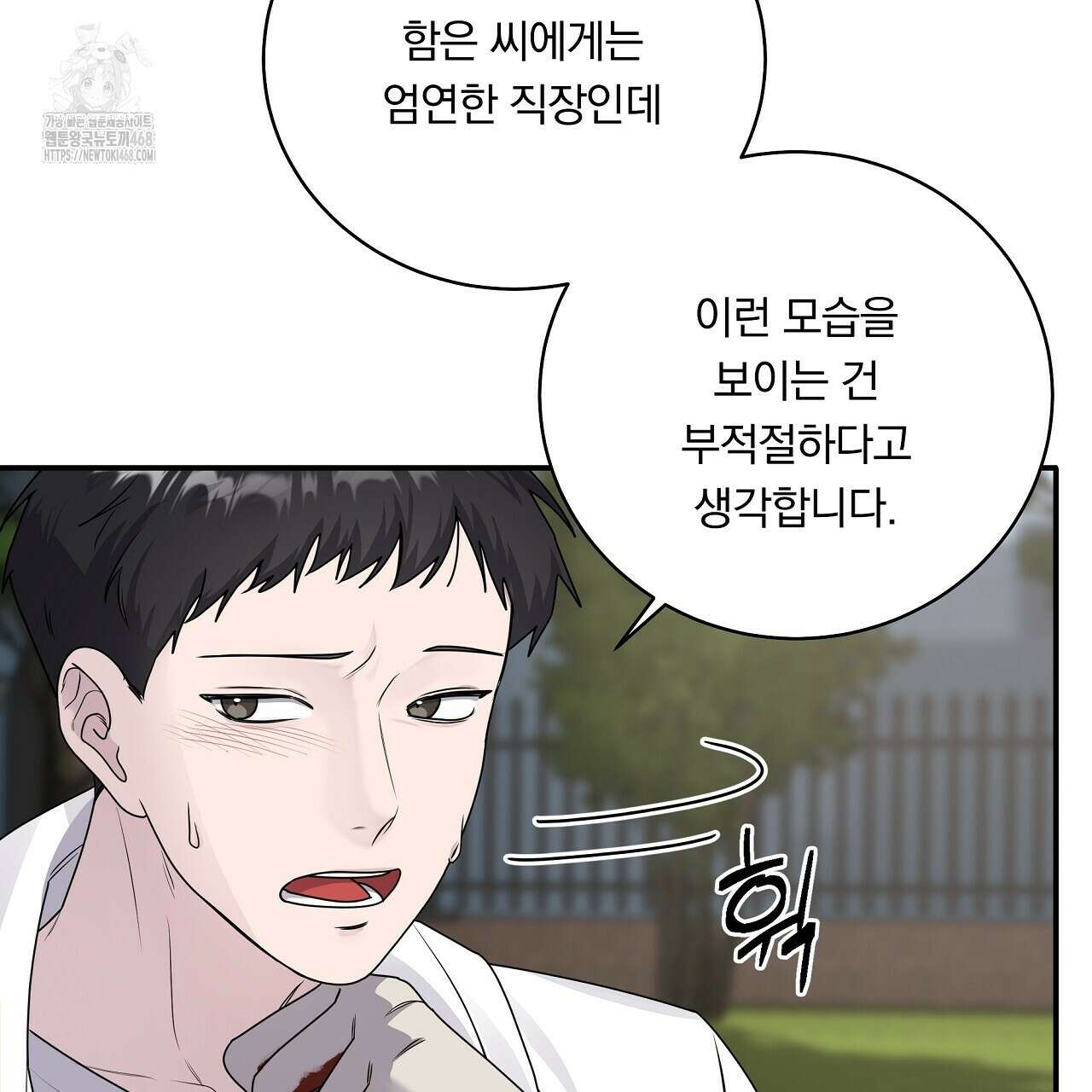 입술 외전 1화 29