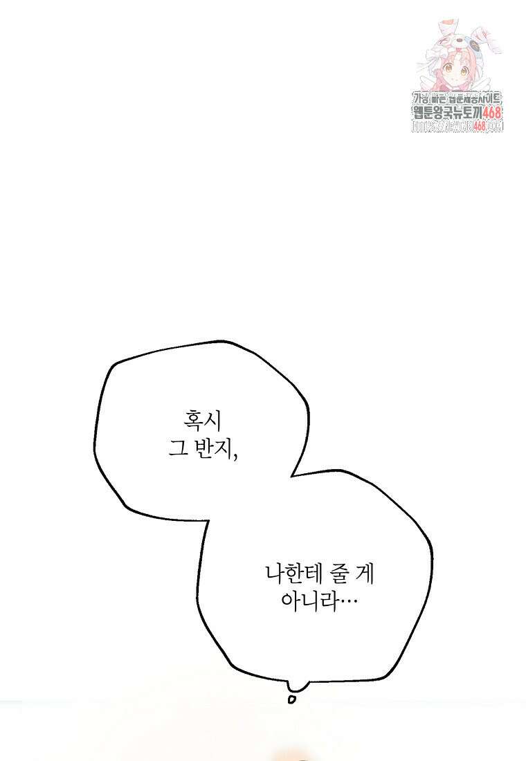 맛볼 수 없는 남자 외전 7화 1