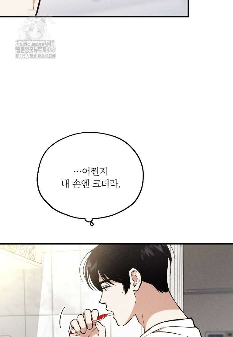 맛볼 수 없는 남자 외전 7화 7
