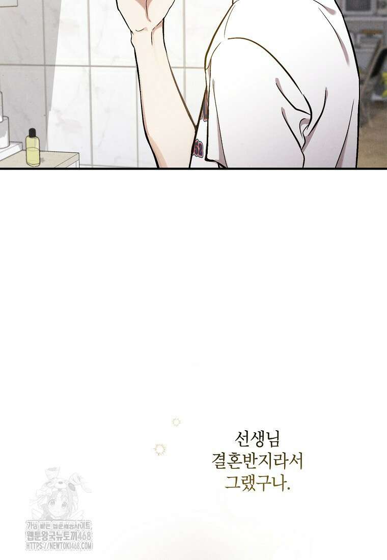 맛볼 수 없는 남자 외전 7화 8