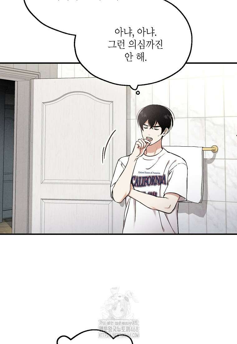 맛볼 수 없는 남자 외전 7화 10