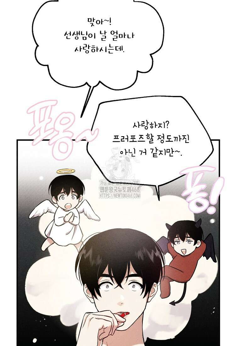 맛볼 수 없는 남자 외전 7화 11
