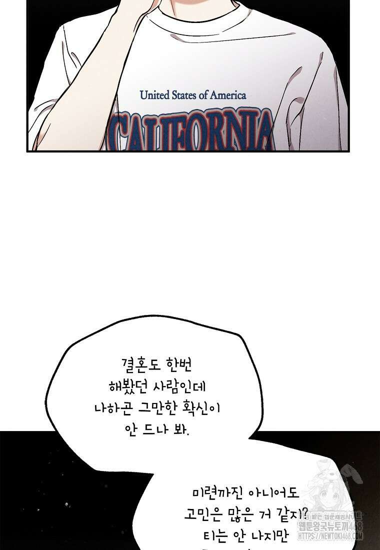 맛볼 수 없는 남자 외전 7화 12