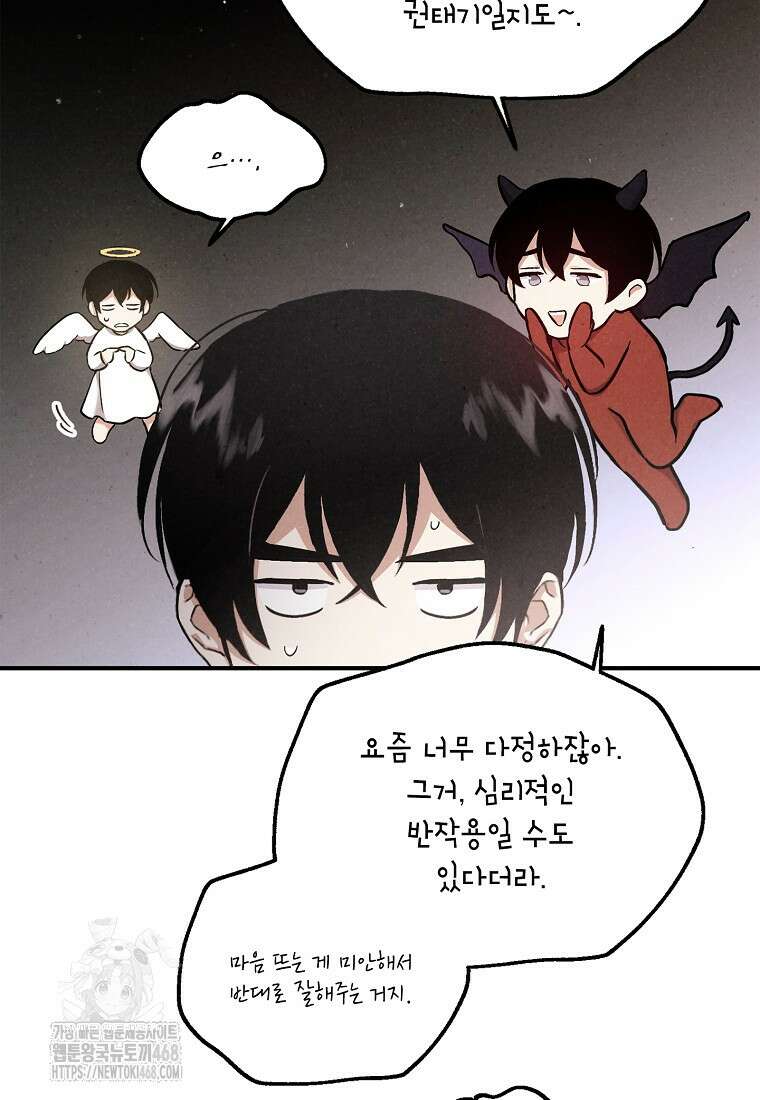 맛볼 수 없는 남자 외전 7화 13