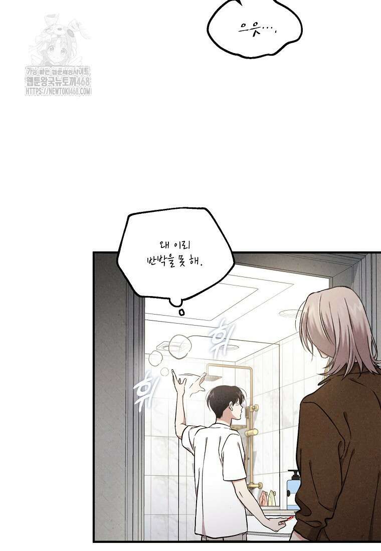 맛볼 수 없는 남자 외전 7화 14