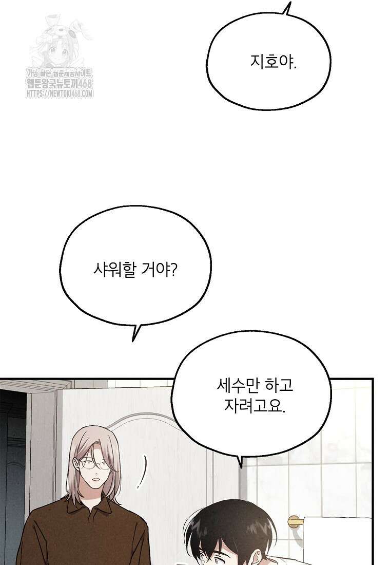 맛볼 수 없는 남자 외전 7화 15