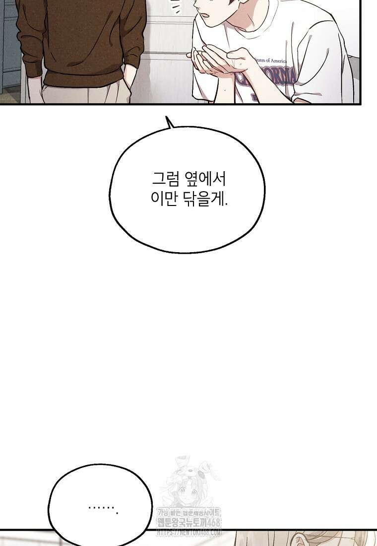 맛볼 수 없는 남자 외전 7화 16