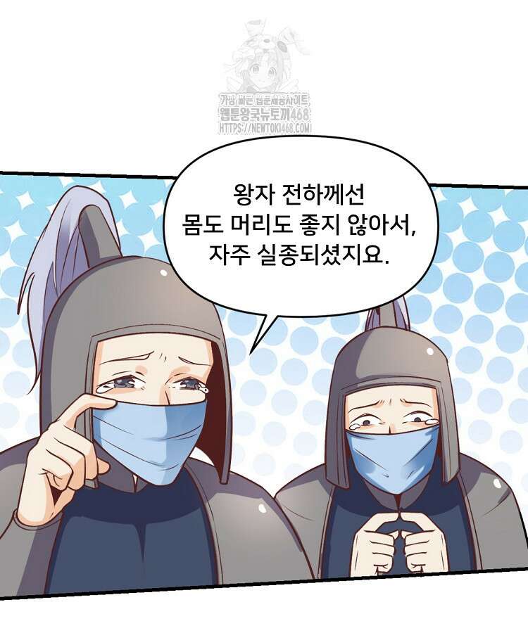 알고 보니 최강 신선 136화 3