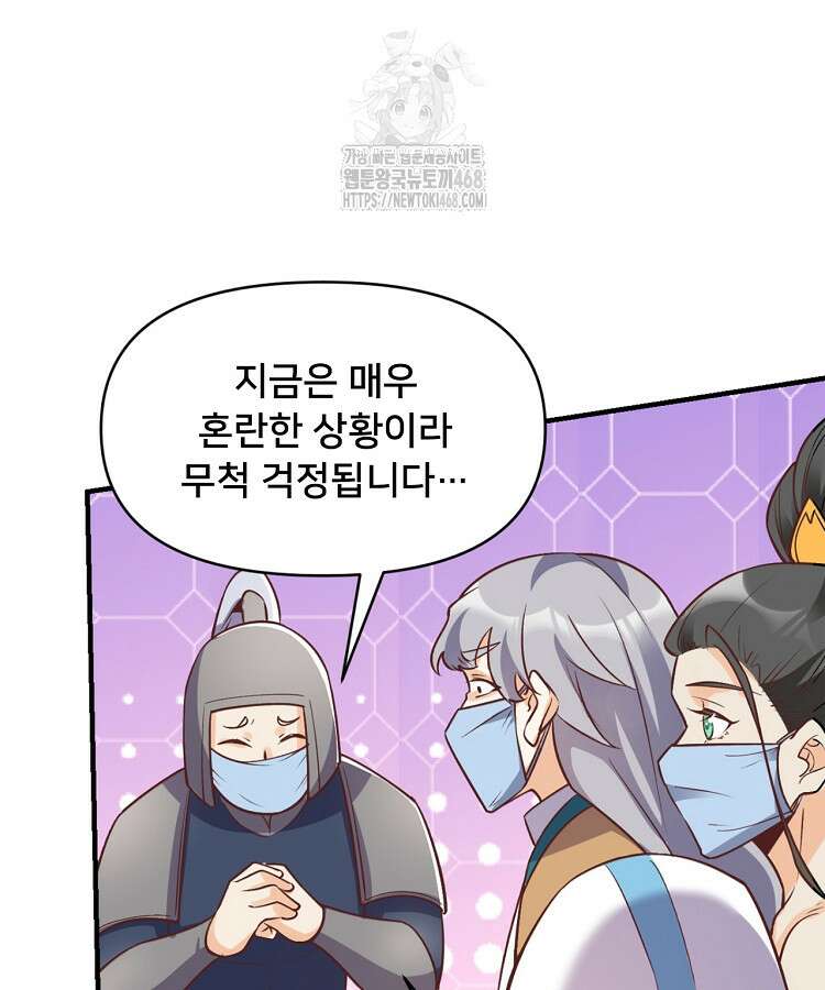 알고 보니 최강 신선 136화 4