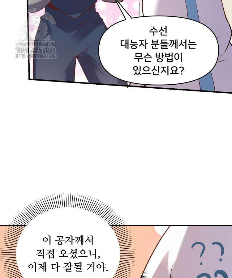 알고 보니 최강 신선 136화 5