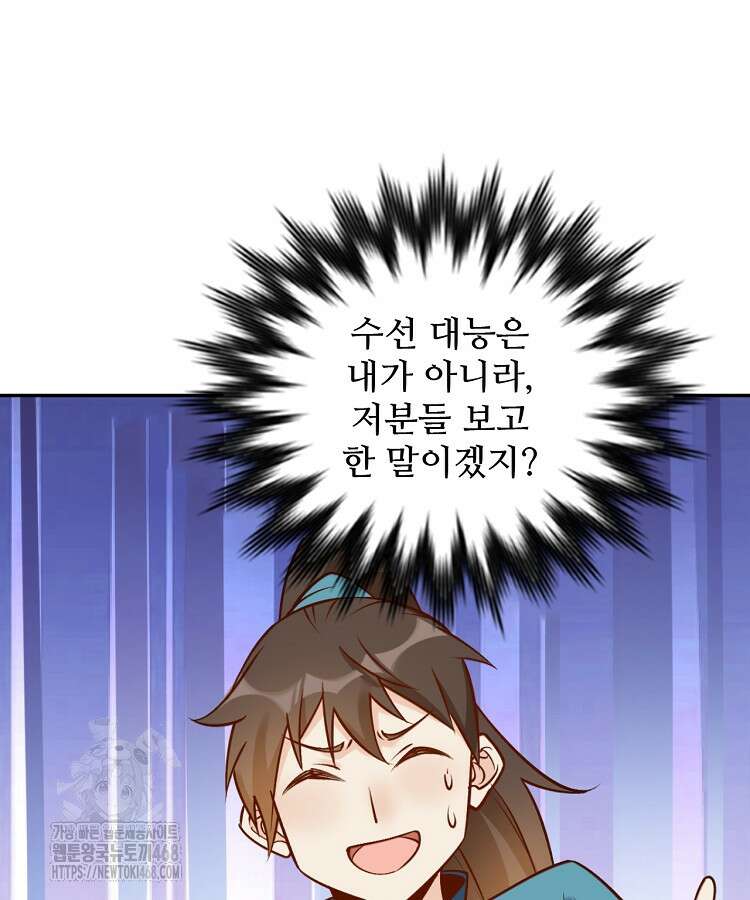 알고 보니 최강 신선 136화 7