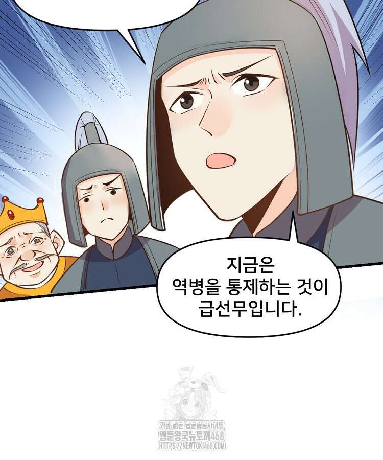 알고 보니 최강 신선 136화 9