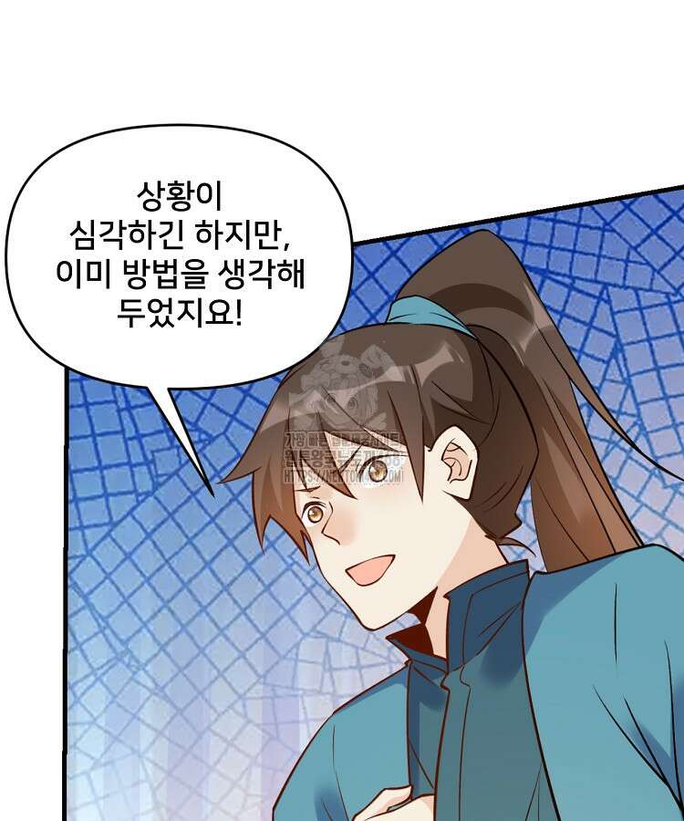 알고 보니 최강 신선 136화 10