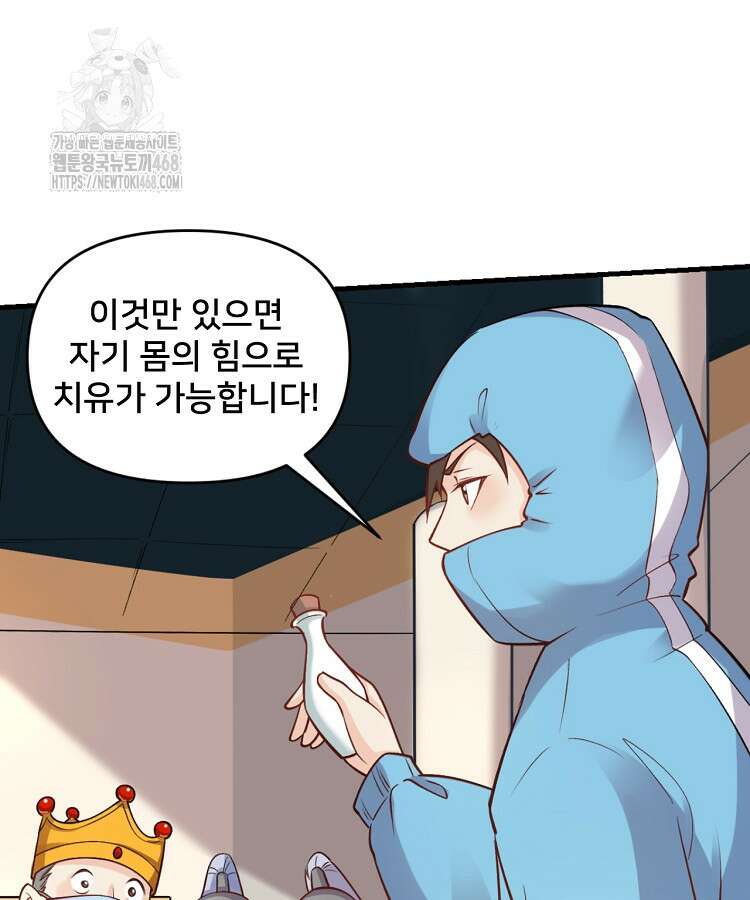 알고 보니 최강 신선 136화 15