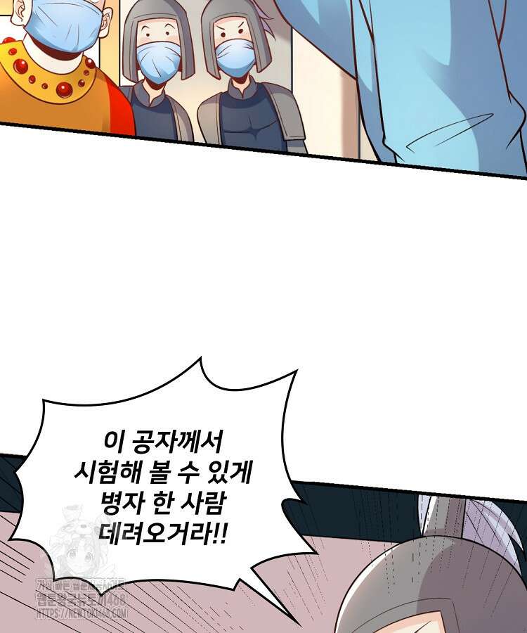 알고 보니 최강 신선 136화 16
