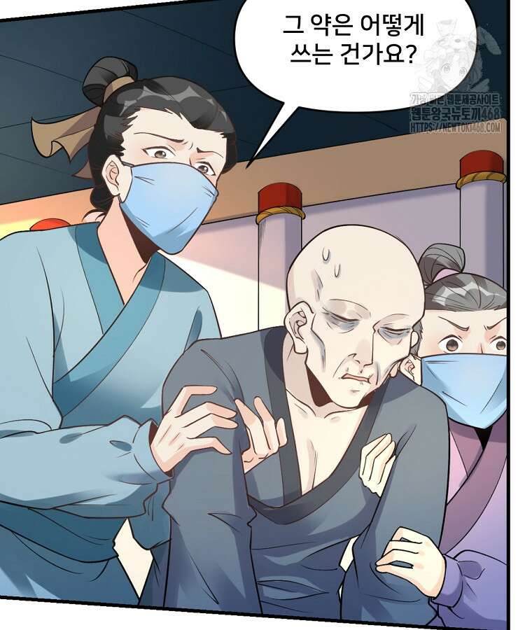 알고 보니 최강 신선 136화 18