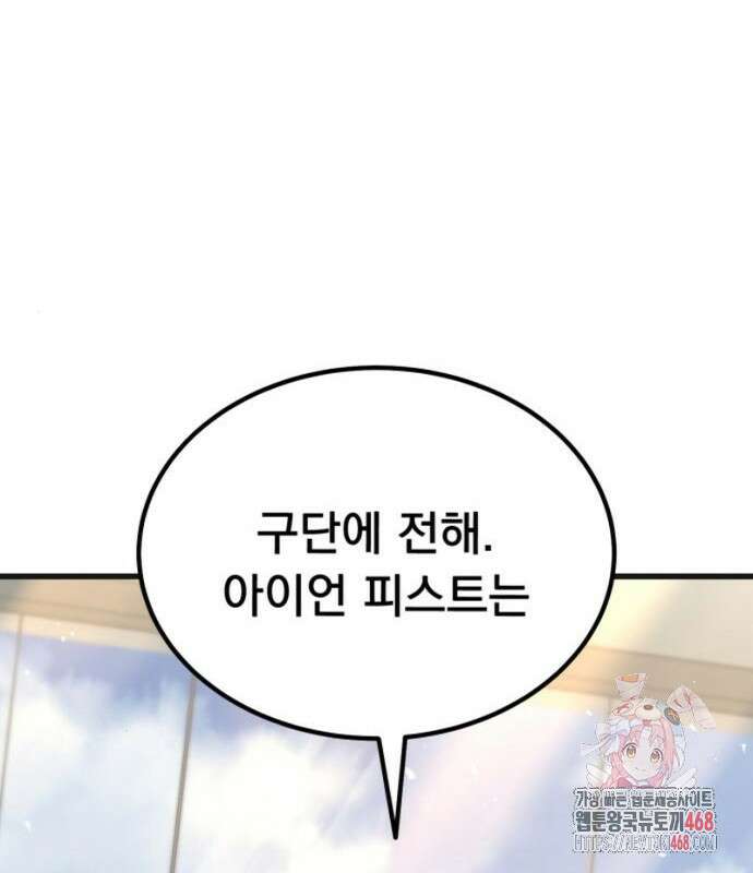 회귀했는데 세상이 안 망함 22화 1
