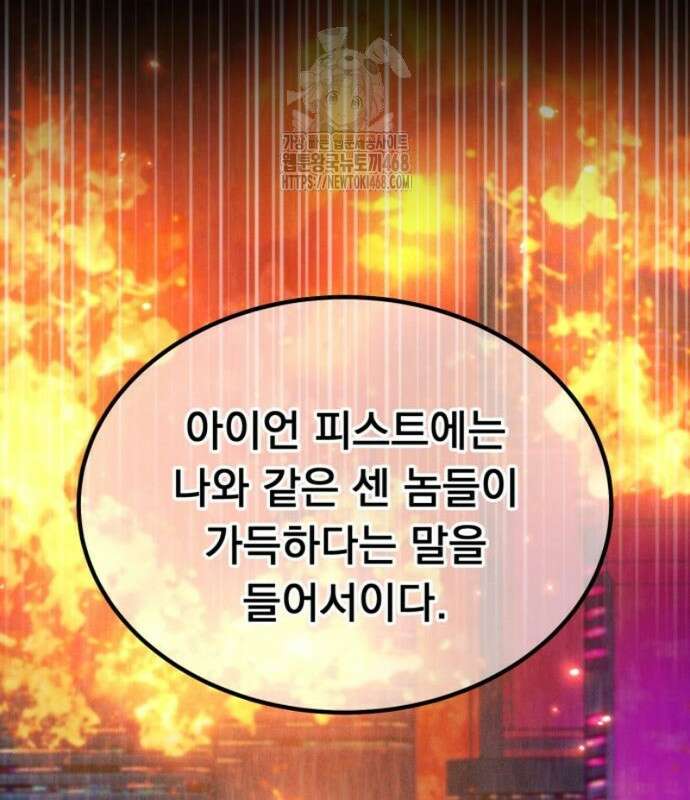 회귀했는데 세상이 안 망함 22화 7