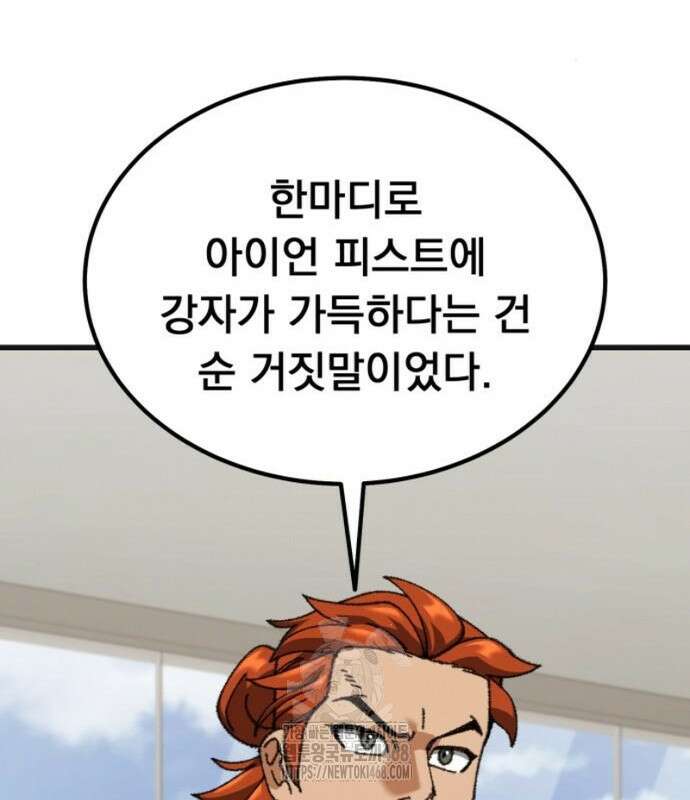 회귀했는데 세상이 안 망함 22화 15