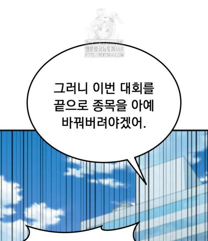 회귀했는데 세상이 안 망함 22화 18