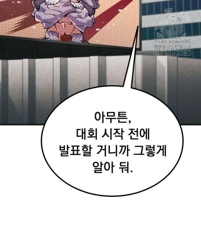 회귀했는데 세상이 안 망함 22화 20