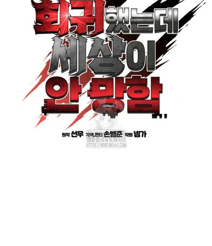 회귀했는데 세상이 안 망함 22화 22
