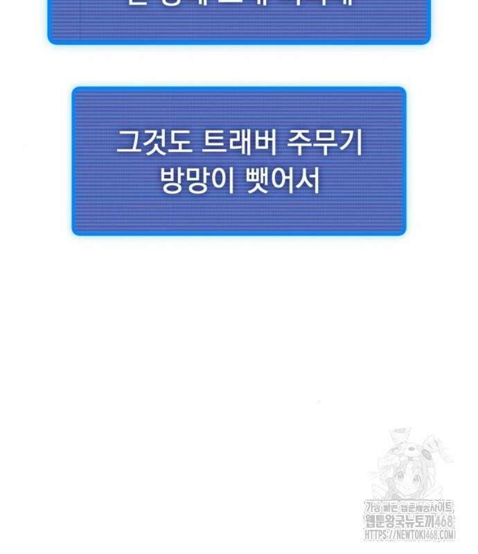 회귀했는데 세상이 안 망함 22화 28