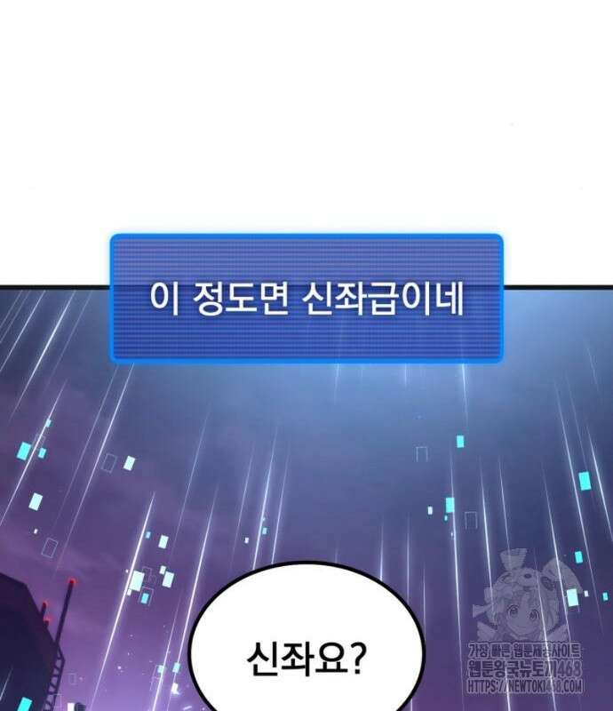 회귀했는데 세상이 안 망함 22화 29